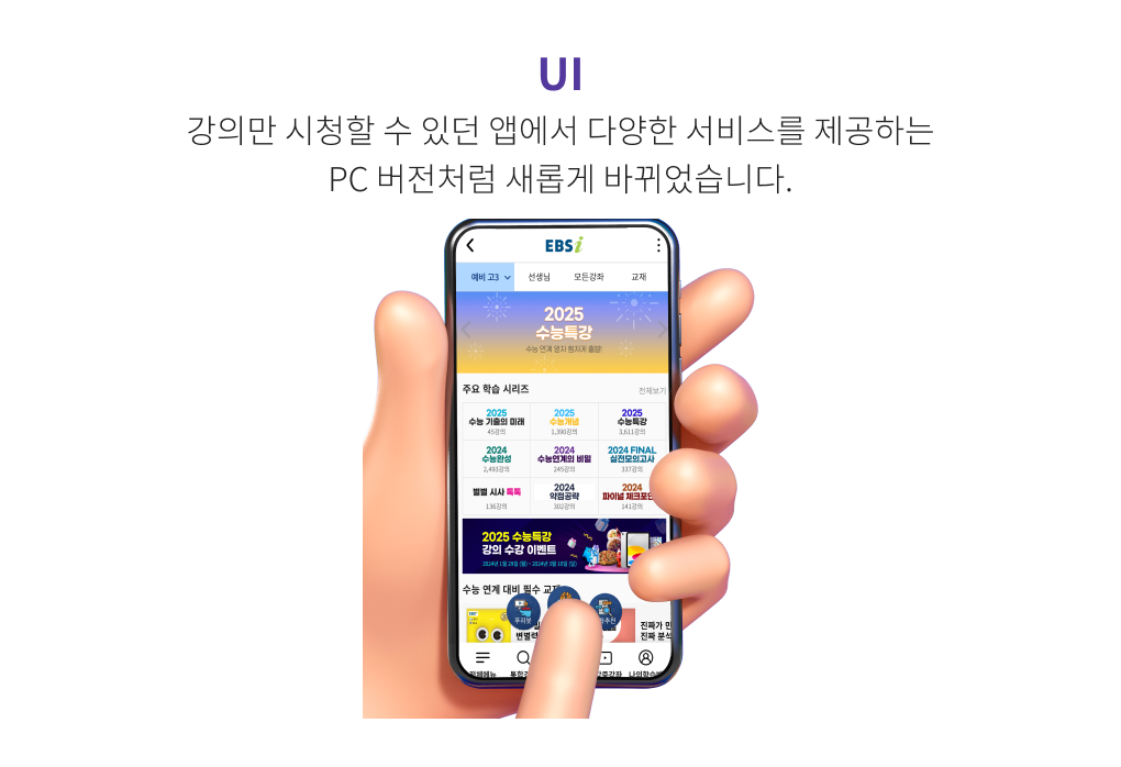 UI