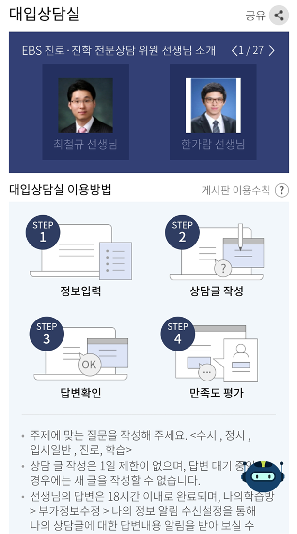 대입상담실 페이지 예시 모바일화면